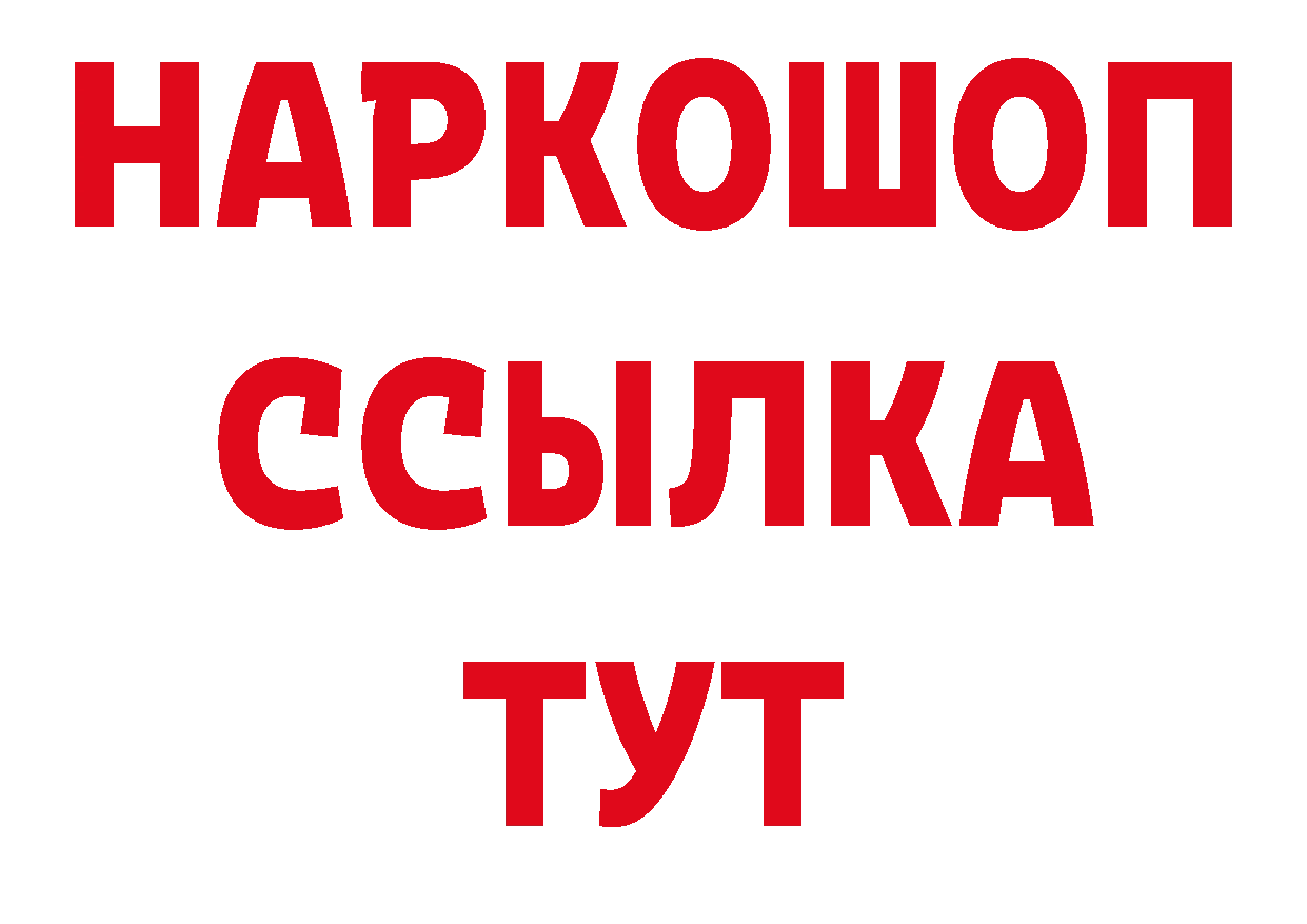 БУТИРАТ BDO 33% зеркало нарко площадка мега Тарко-Сале